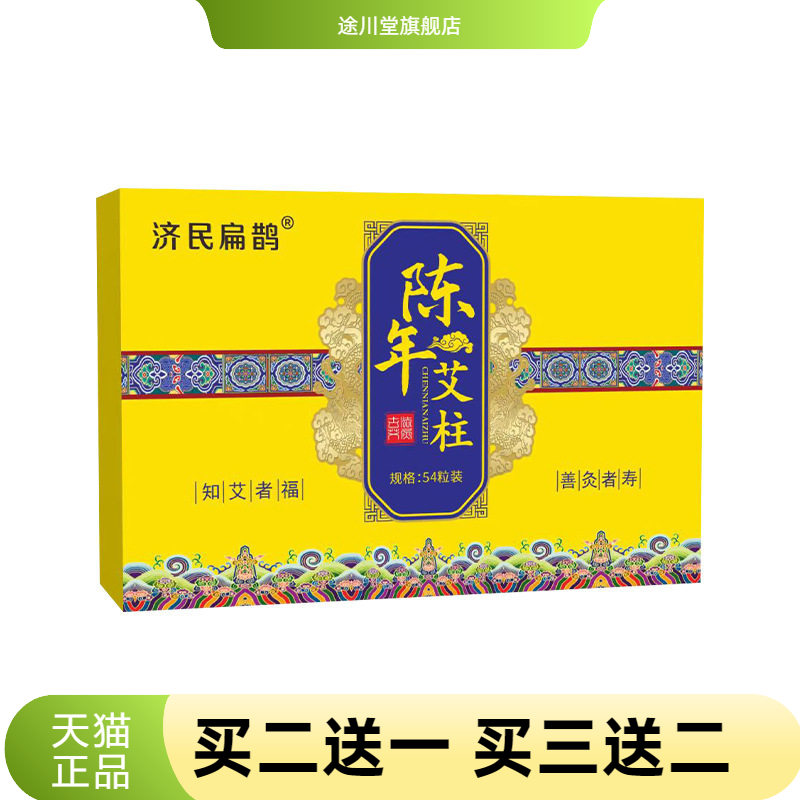纯艾草远红外陈年艾柱艾条手工