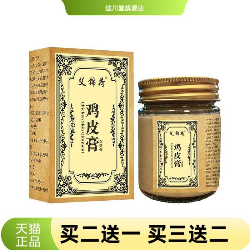 宛皮皮鸡皮膏皮肤外用护理膏草本