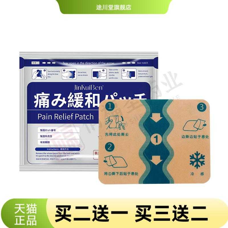 久光贴膏药贴日风肌肉舒缓贴四面图片