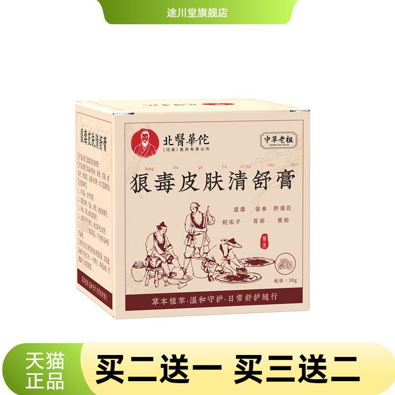 狼毒皮肤清舒膏鸡皮干燥皮肤膏