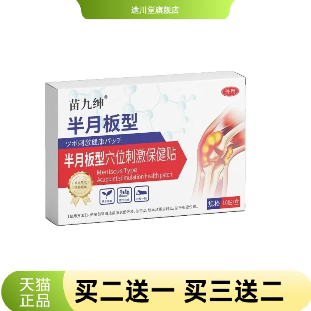 日制半月板贴膝盖型艾草艾灸贴