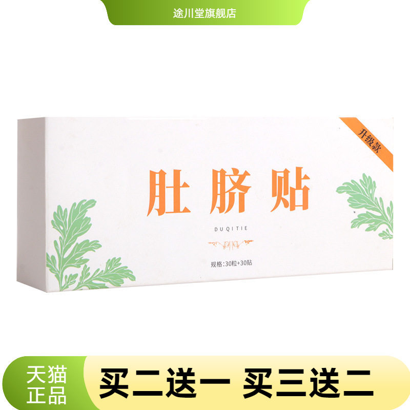 艾草肚脐贴王老师艾脐贴花椒艾绒