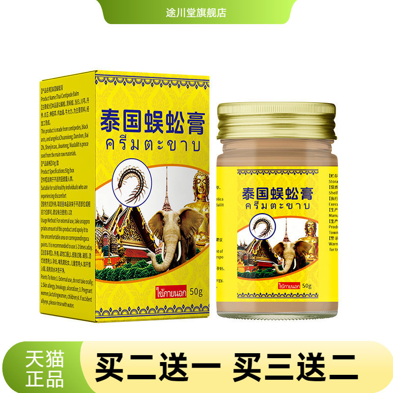 泰国蜈蚣膏透骨膏外用颈肩腰腿