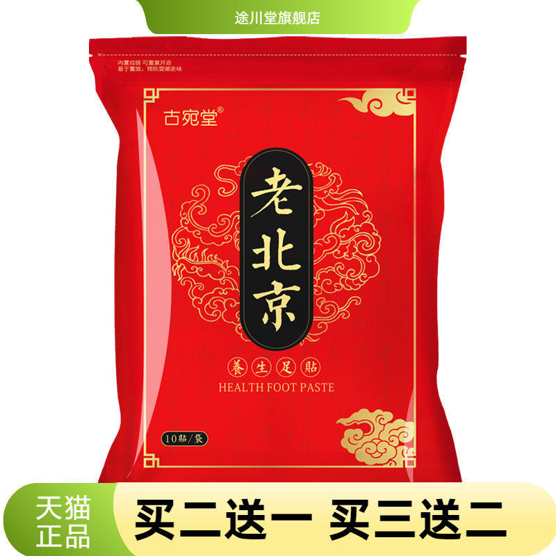 老北京艾草足贴家用足部护理贴