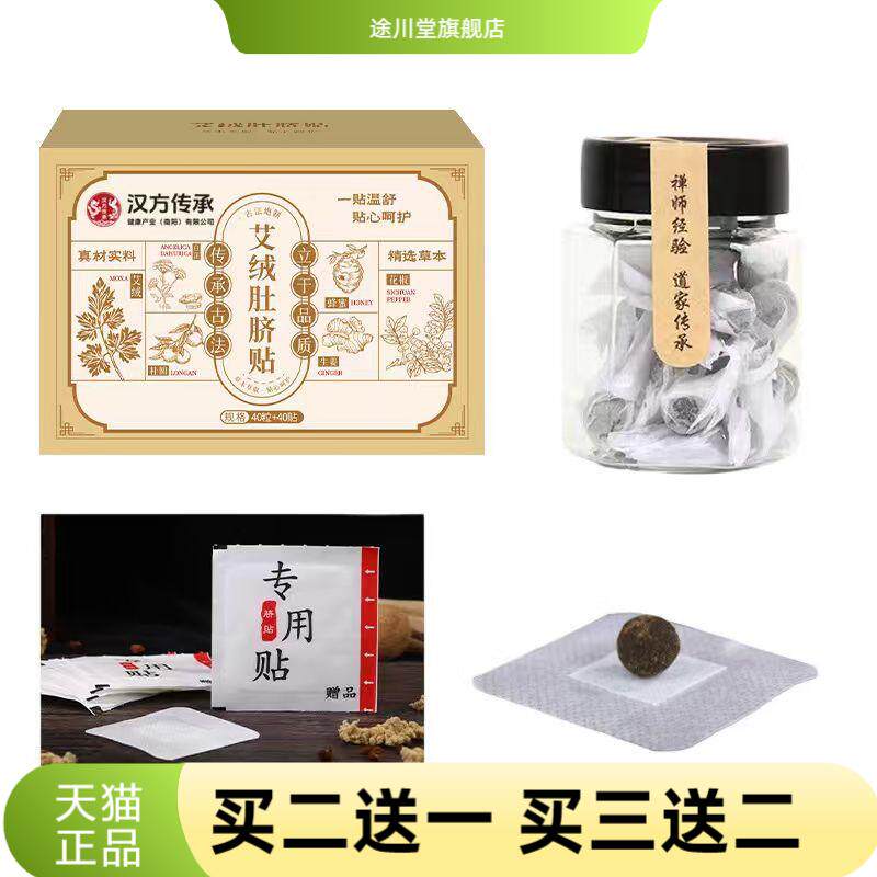 艾绒肚脐贴艾灸贴桂圆蜂蜜花椒