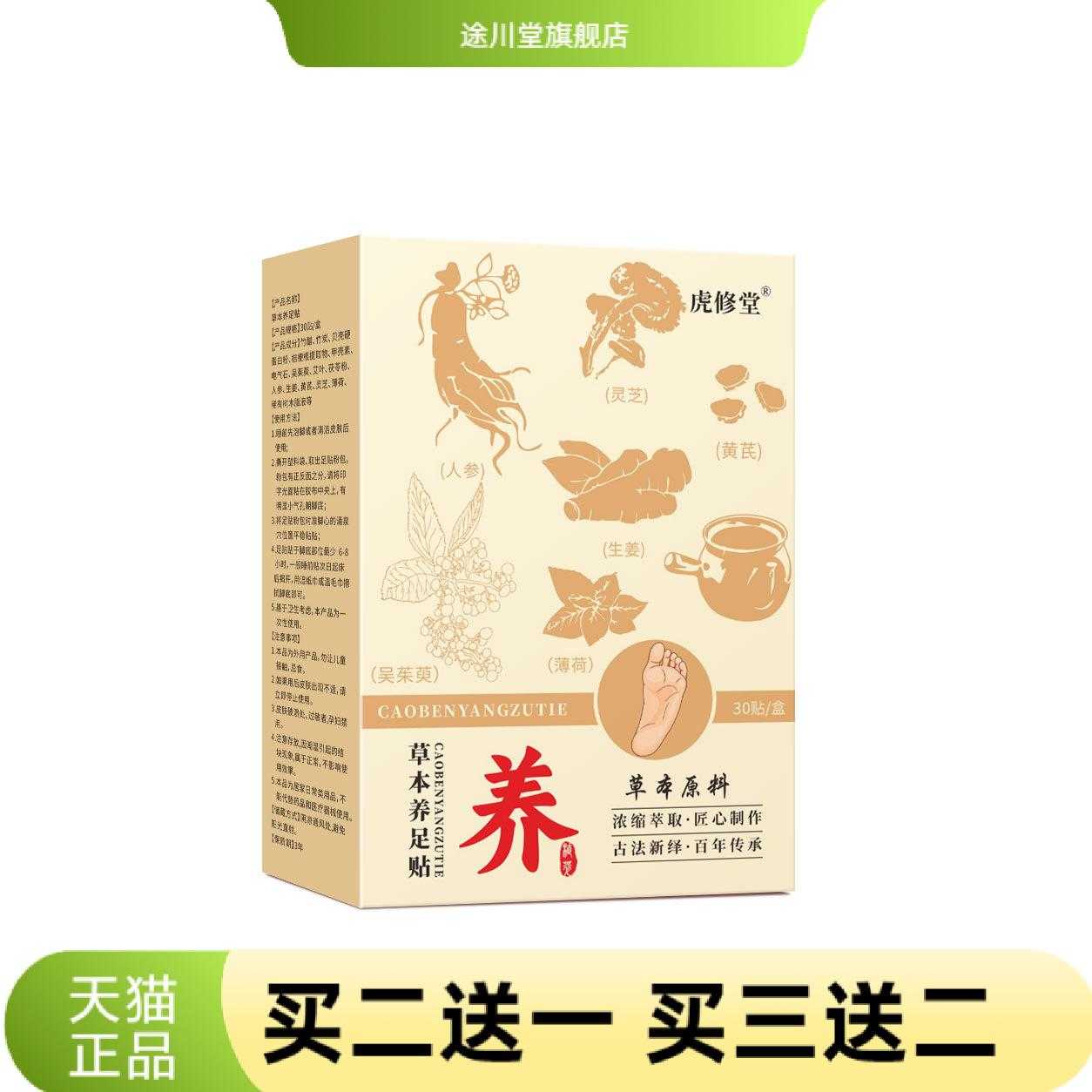 草本养足贴艾叶老姜精华足底