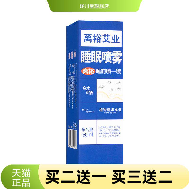 乌木沉香睡眠喷雾清新空气舒缓