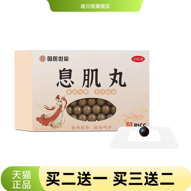 息肌丸肚脐贴古法草本精华脐敷贴