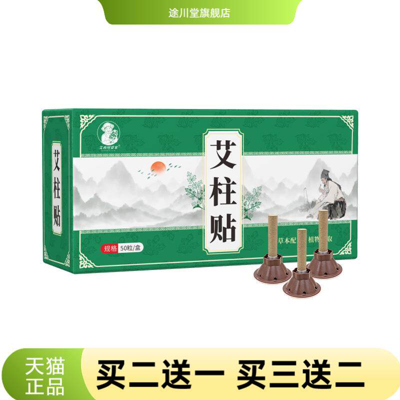 艾柱贴蕲艾贴艾灸贴艾草家用随身