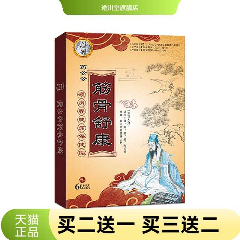 筋骨舒康保健贴手工老黑膏蜂蜜贴