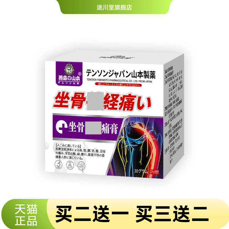 坐骨不适膏腰椎间盘膏腰椎膨出腰