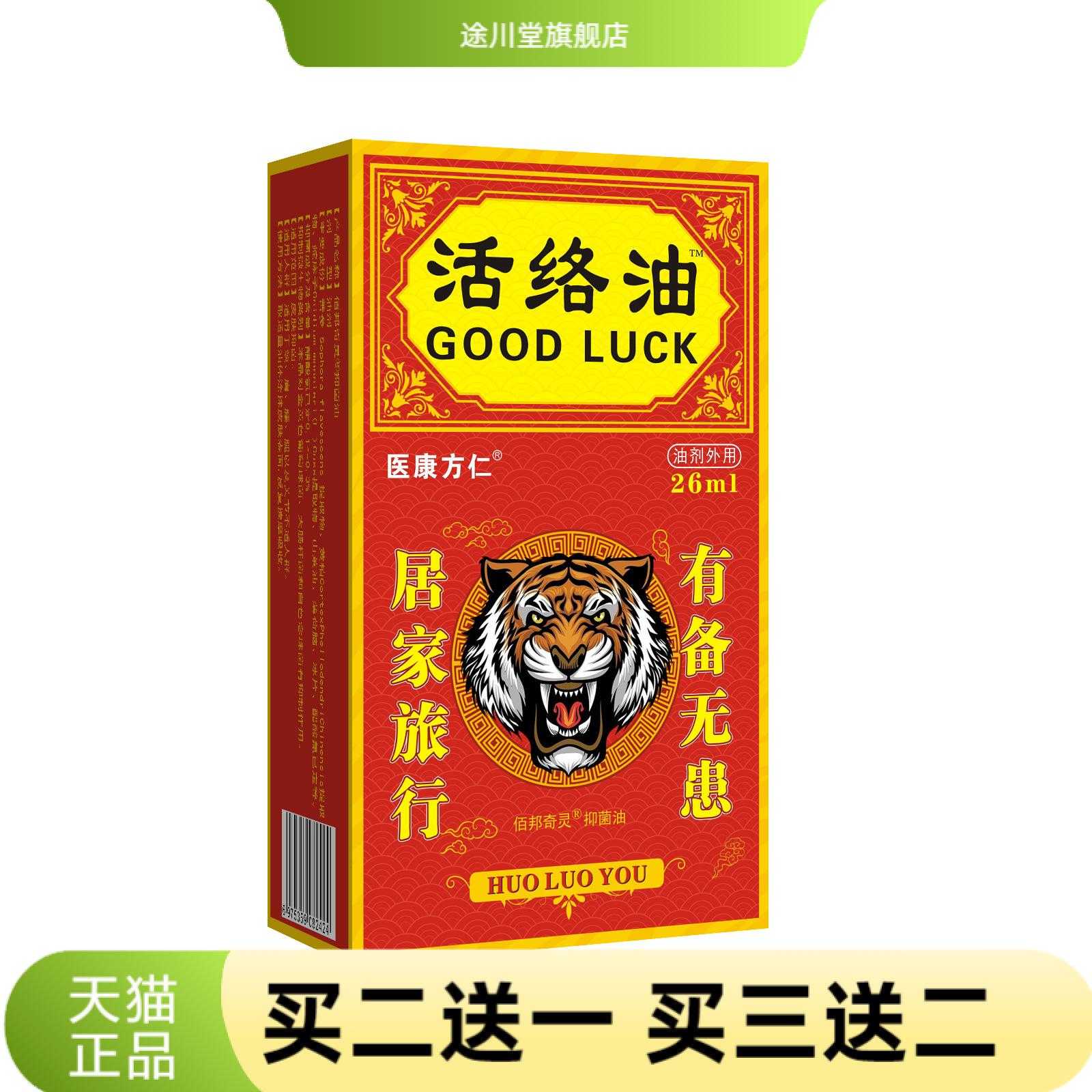 活络油舒经活络刮痧艾灸液舒缓