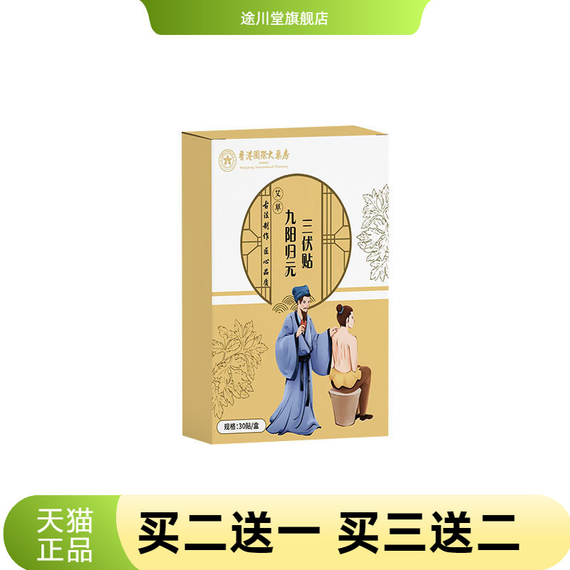 艾草三伏贴温灸贴三九贴夏季养生