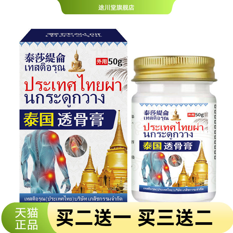 泰莎缇仑透骨膏50g舒缓呵护肩颈