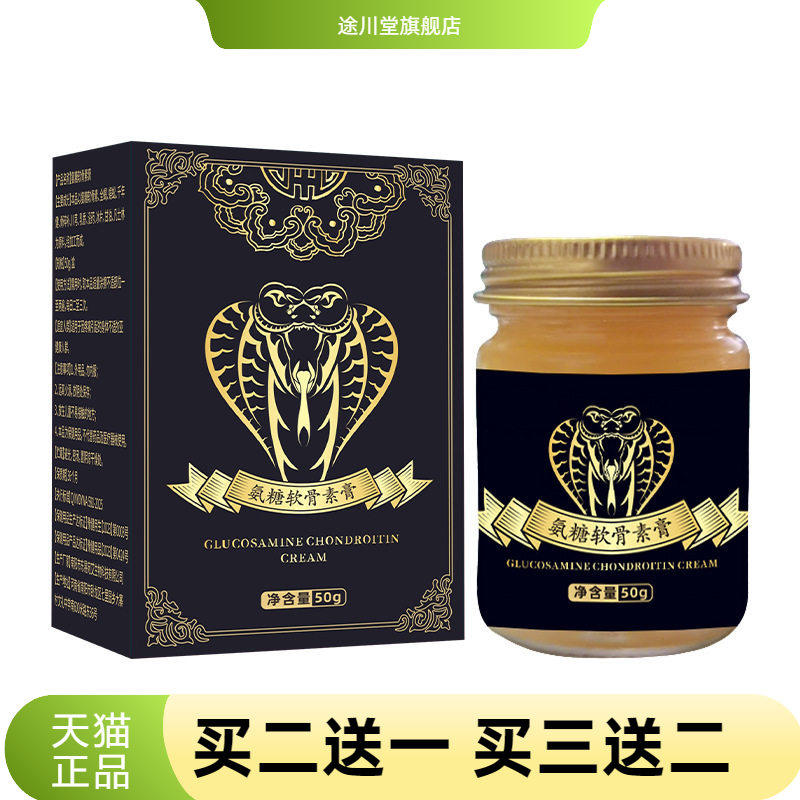 东易宛艾氨糖软骨素膏肩周膝关节