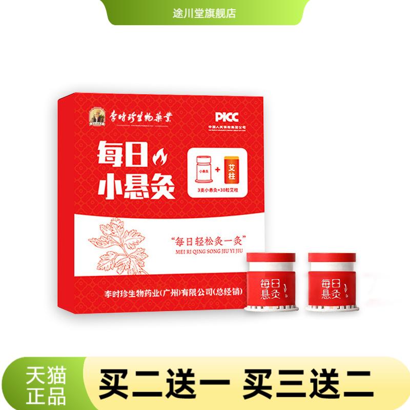 李时珍每日小悬灸家用艾灸盒