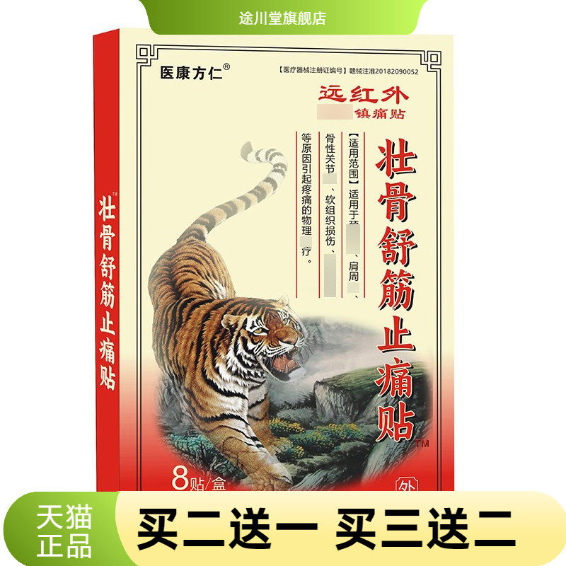 壮骨舒筋缓解不适贴透骨膏镇