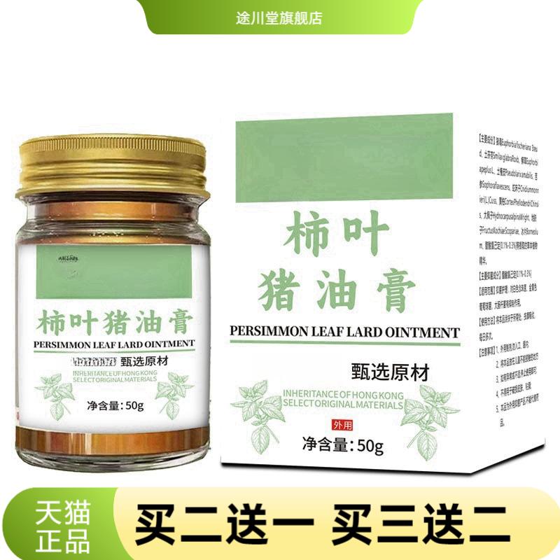 大药房猪油膏柿子叶粉手工熬制