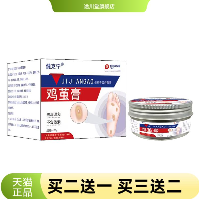 健克宁鸡茧膏膏外用膏老茧脚茧手