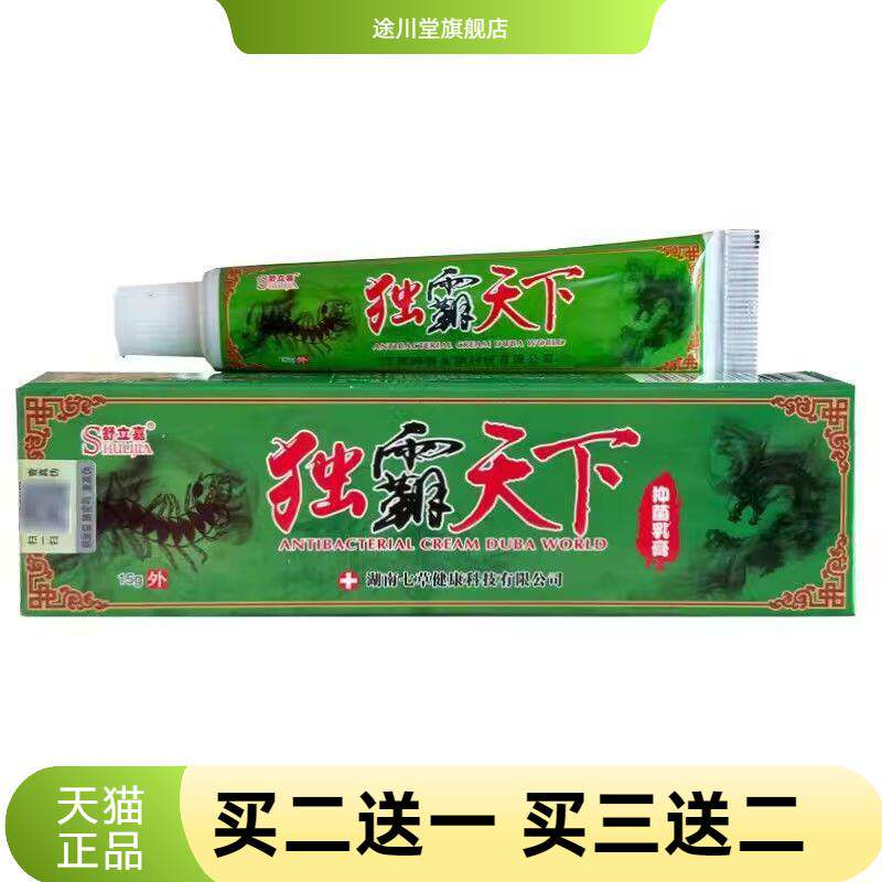 舒立嘉独霸天下15克1支乳膏20