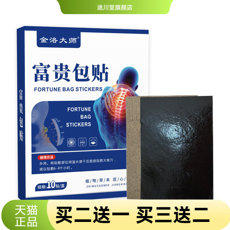 贴缓解鼓包膏药膏艾草热颈椎贴膏