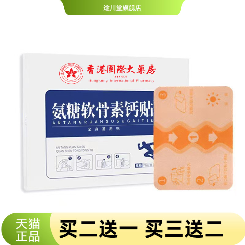 氨糖软骨素贴弹力巴布膏药贴艾草