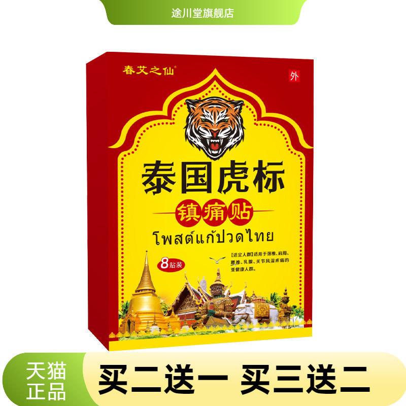 泰国镇不适贴热老黑膏颈肩腰腿
