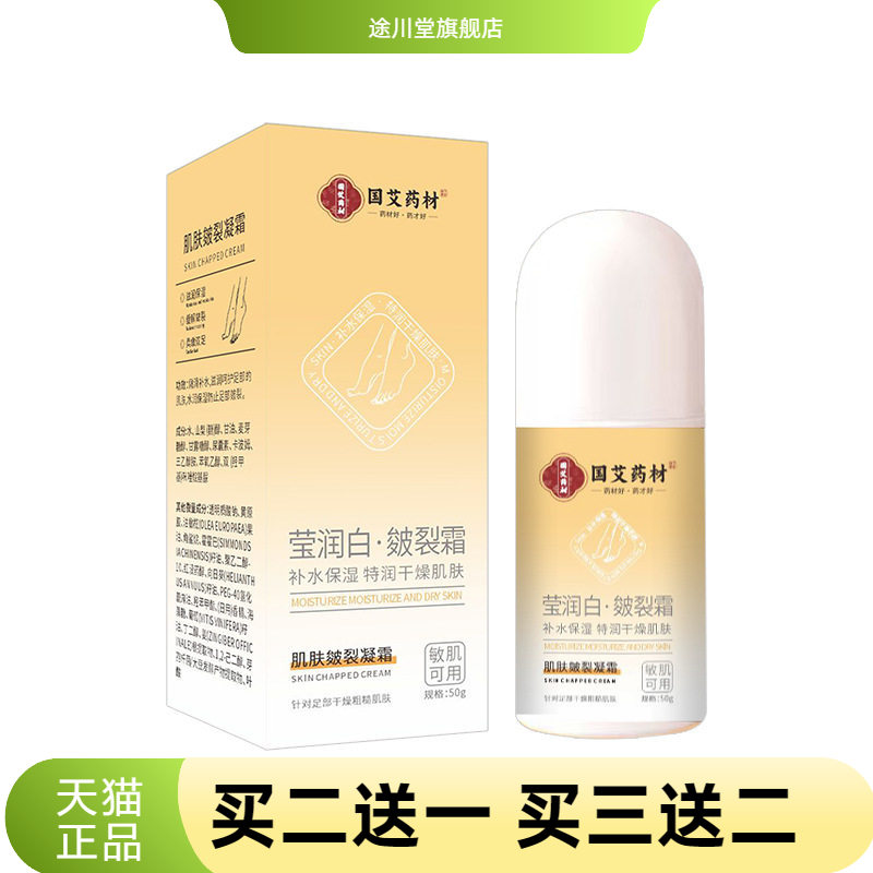 防皴凝露滋润肌肤补水防裂护手足