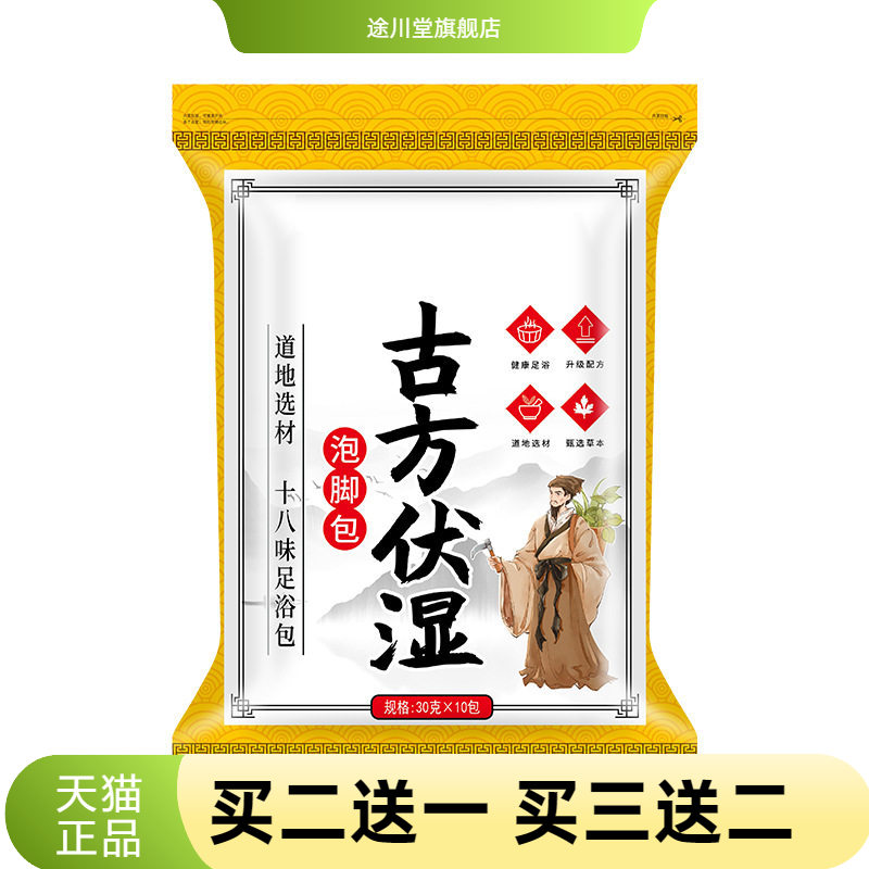 古方泡脚药包艾草包泡脚包家用
