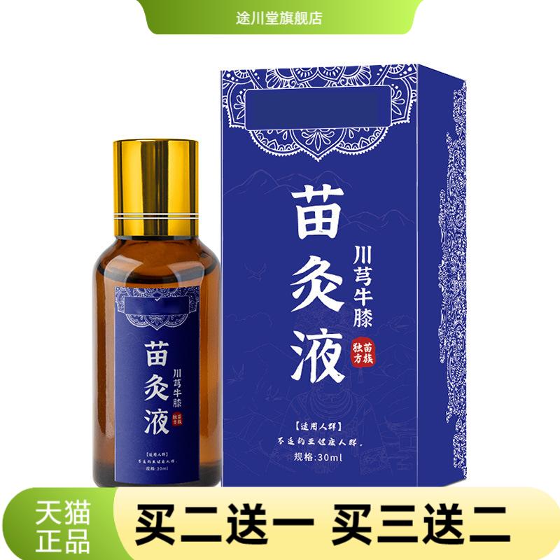 川芎牛膝苗灸液红花滚珠透骨液香