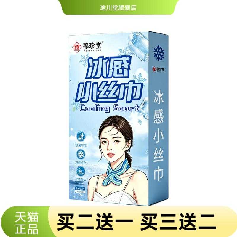 冰感小丝巾冰凉贴物理降温降热