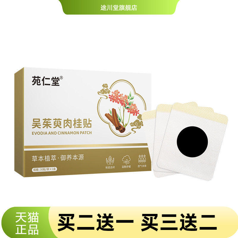 吴茱萸肉桂贴草本热敷脚底穴位