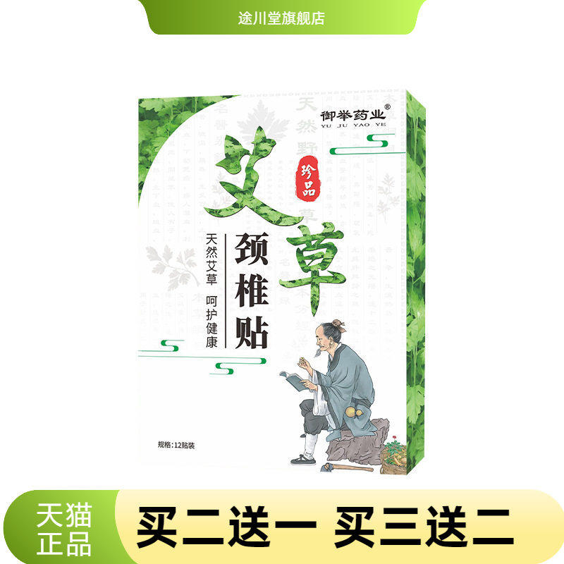 艾草颈椎贴贴剂温灸贴颈椎肩颈贴