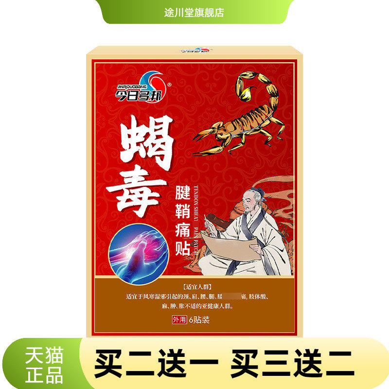腱鞘不适贴大拇指手腕扭伤艾草
