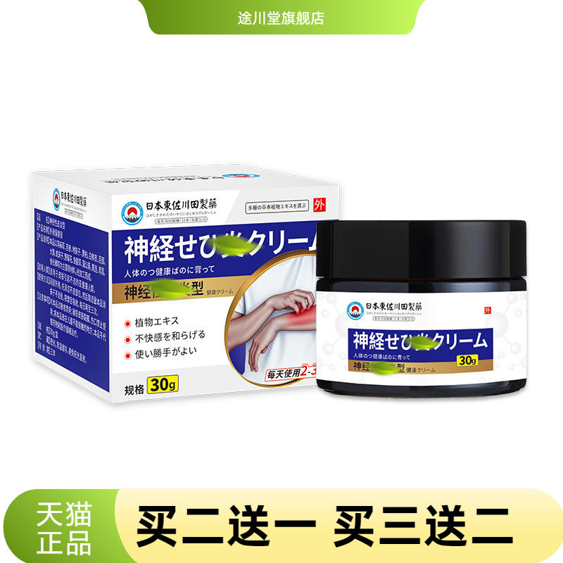 日本正品皮保健膏身体皮肤瘙痒