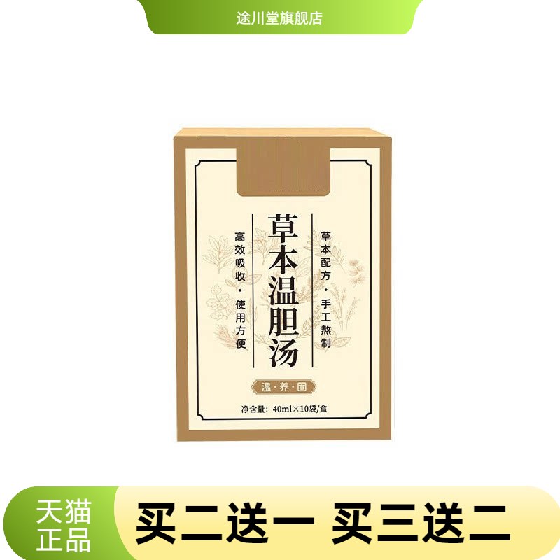 温丹汤足浴液工罗大伦泡脚汤草本