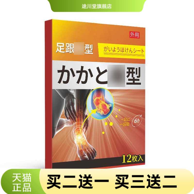 足跟贴足底外用脚底保健贴草本精