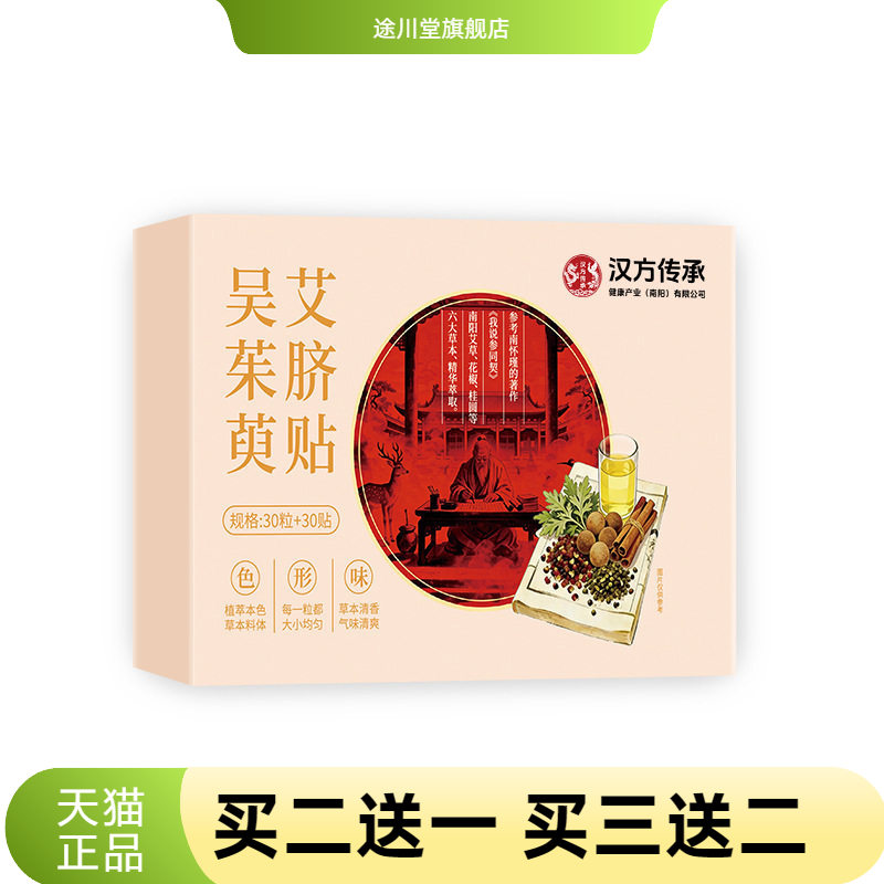 草本吴茱萸肚脐贴艾草艾脐贴懒人
