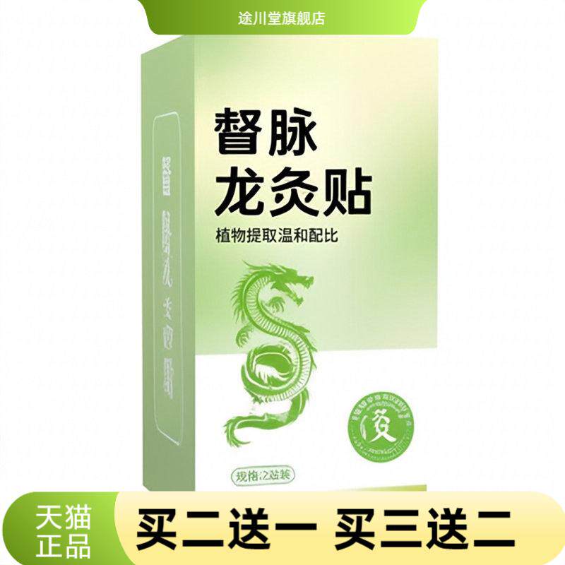 龙骨风脉灸贴加长加宽弹力布脊椎