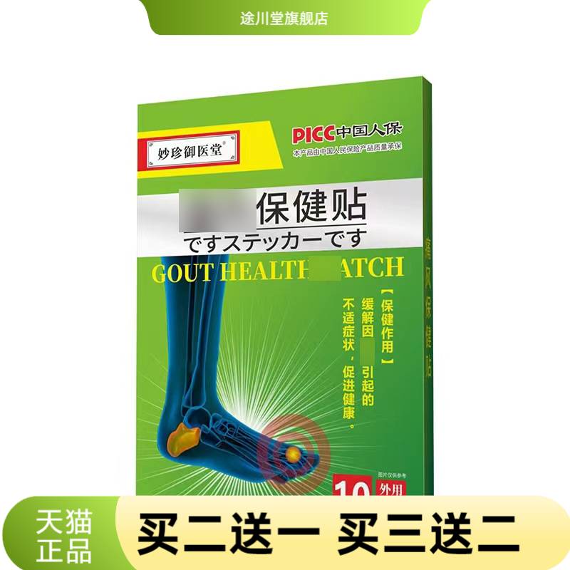 关节风保健贴足部脚底脚背脚面膏