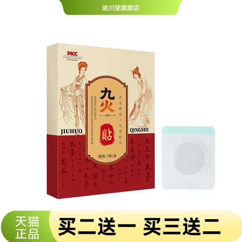 九火贴草本温灸贴穴位贴植物精华