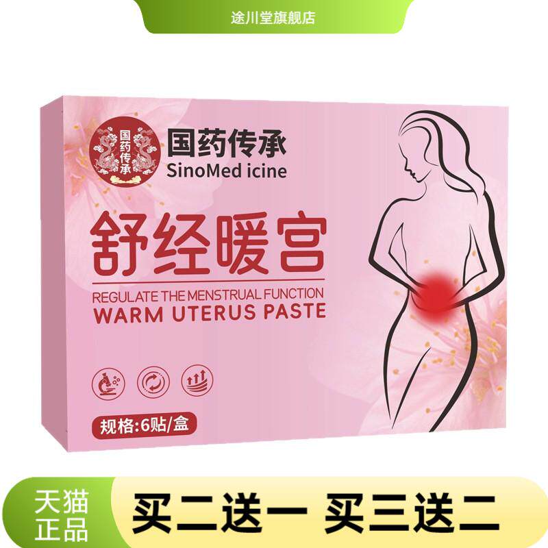益母艾草贴调经热敷热贴保健贴