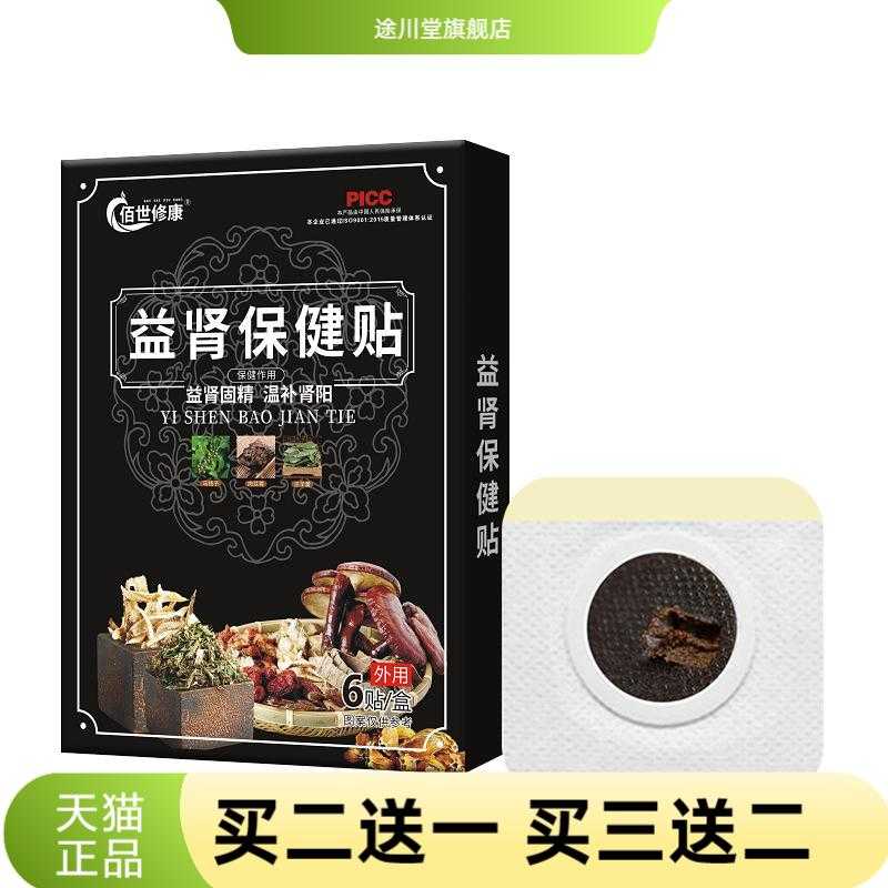 益肾贴温灸肾宝贴肚脐穴位贴养元