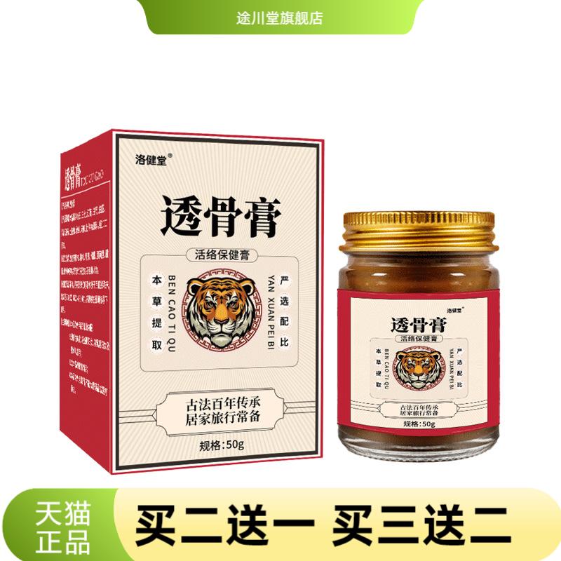 透骨膏活络膏颈椎腰椎外用按摩