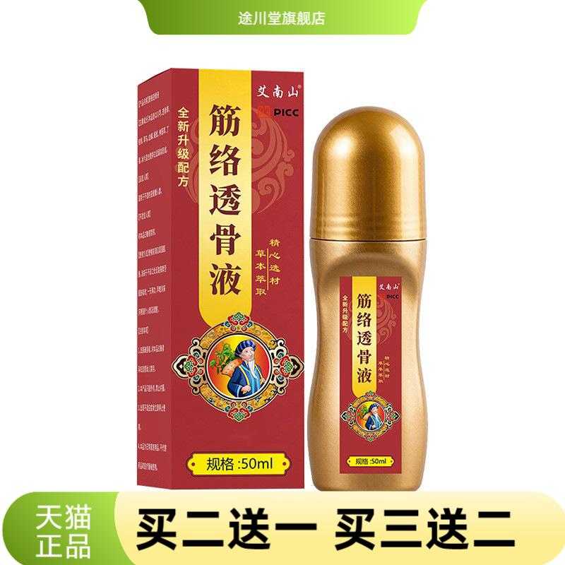 筋络透骨液艾灸液按摩液腰椎