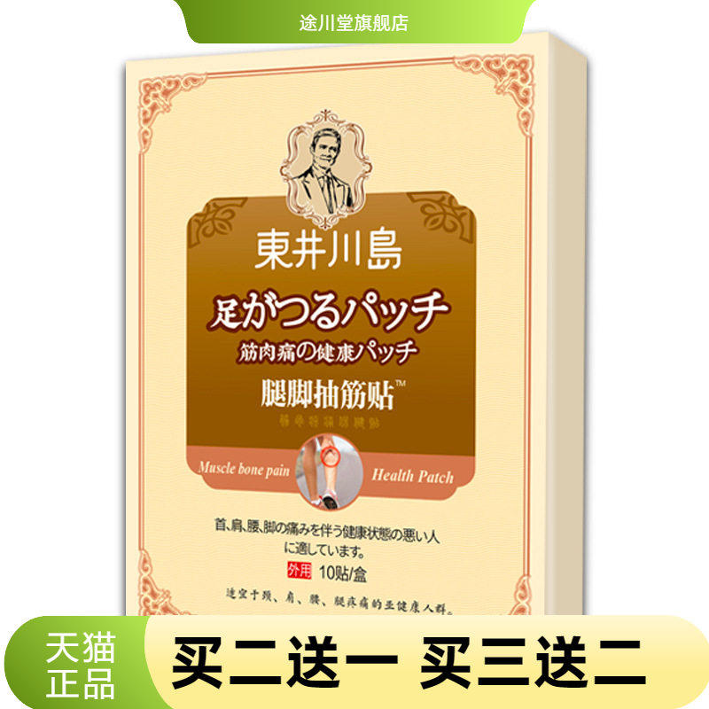 腿脚抽筋贴手脚麻木贴膏关节疼
