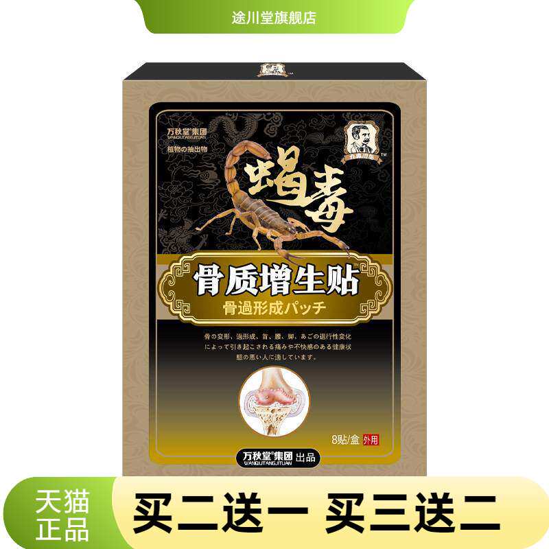 骨质型保健贴增生贴膝盖不适贴