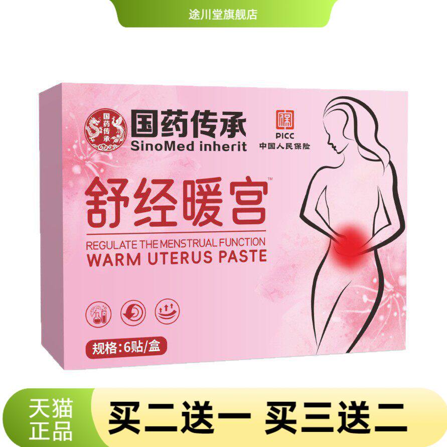 舒经宫暖贴草本热敷贴热贴经期