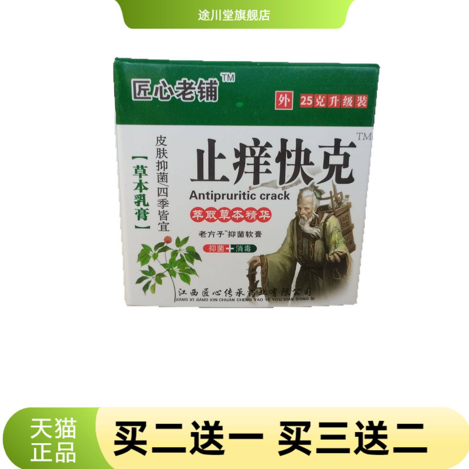 匠心老铺快克25g老方子抑菌