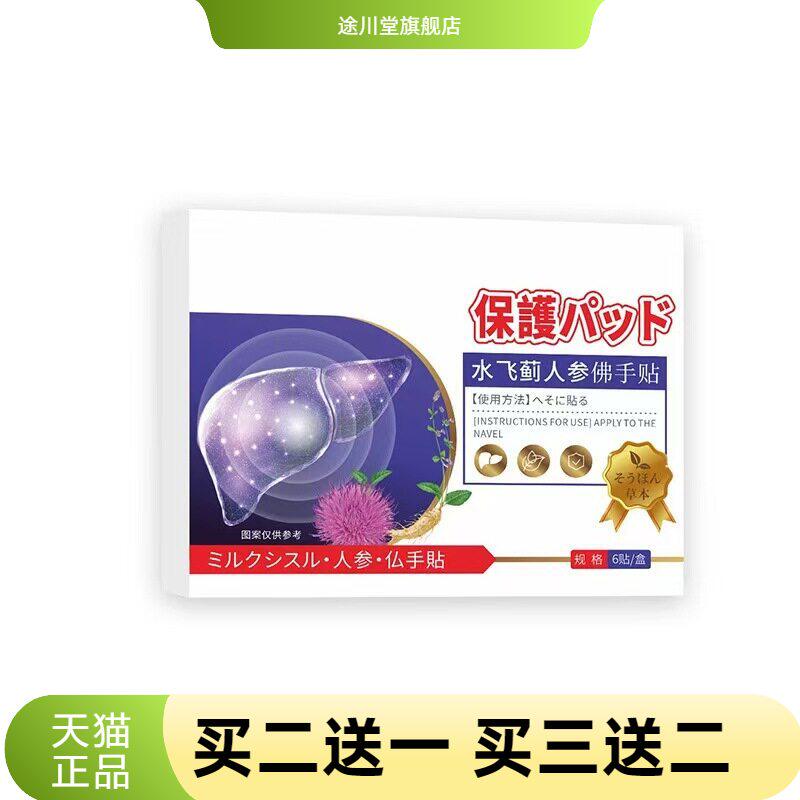 水飞蓟人参佛手贴肝护贴艾草贴艾灸贴口苦口臭穴位肚脐贴